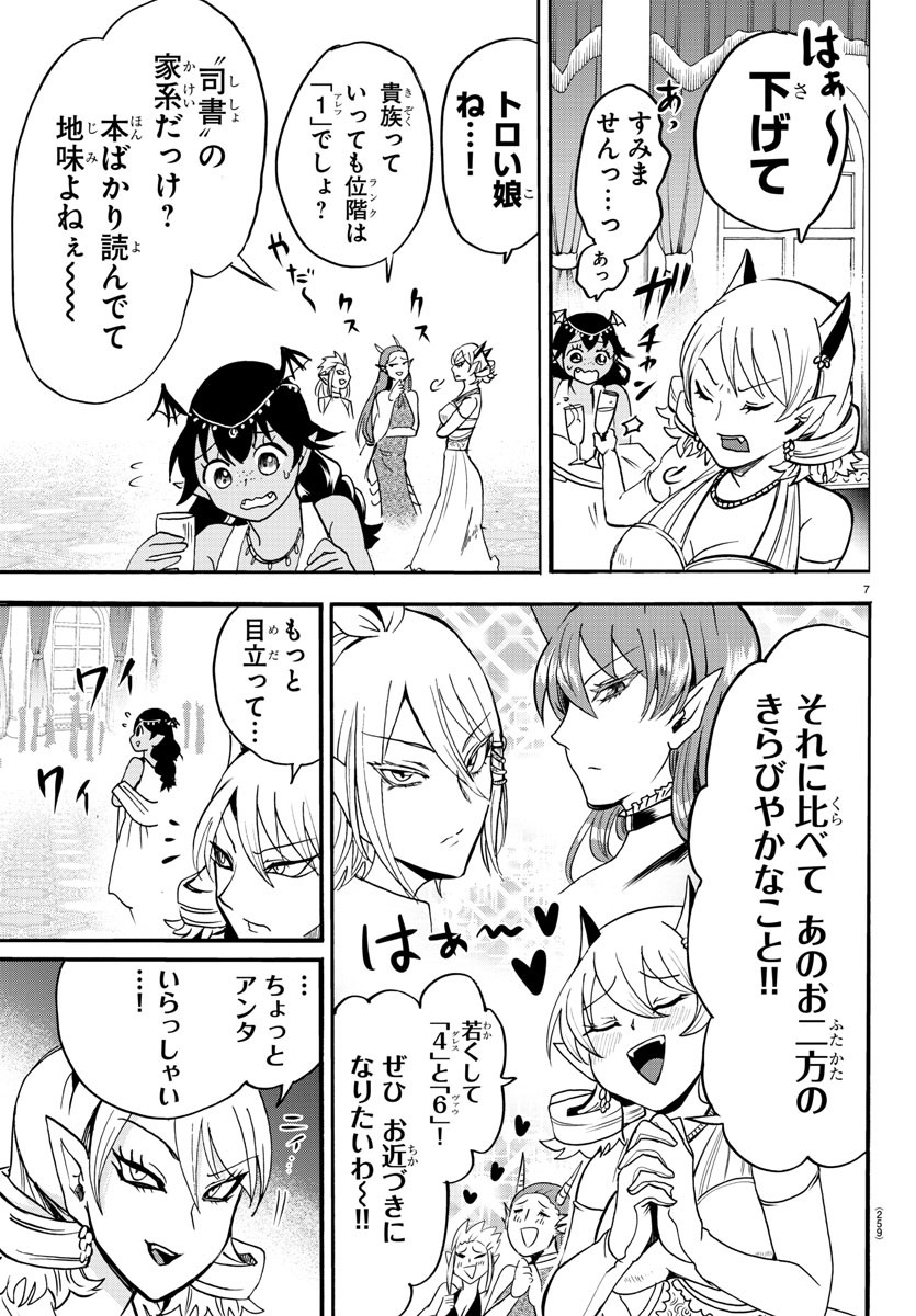 魔入りました！入間くん 第91話 - Page 7