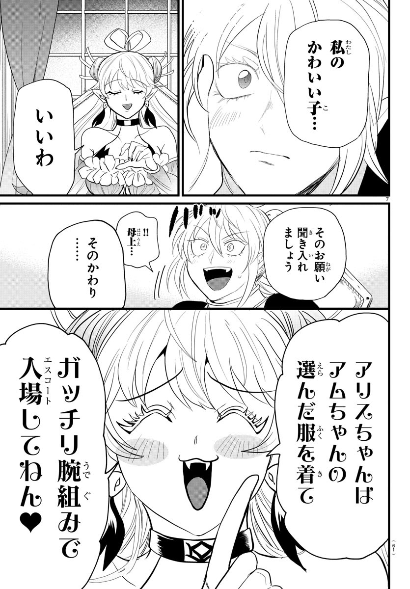 魔入りました！入間くん 第288話 - Page 7