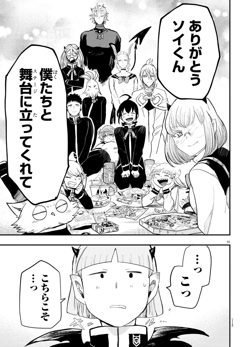 魔入りました！入間くん 第171話 - Page 13