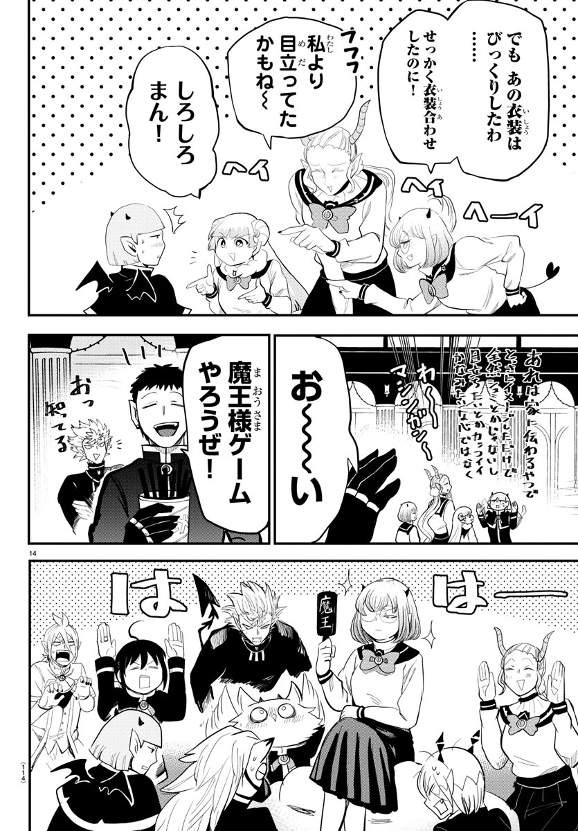 魔入りました！入間くん 第171話 - Page 14