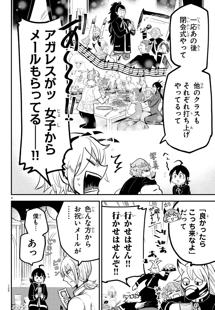 魔入りました！入間くん 第171話 - Page 6