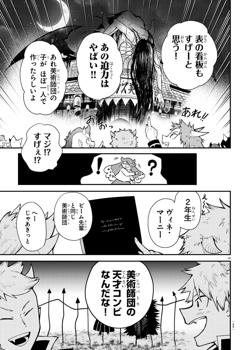 魔入りました！入間くん 第348話 - Page 13