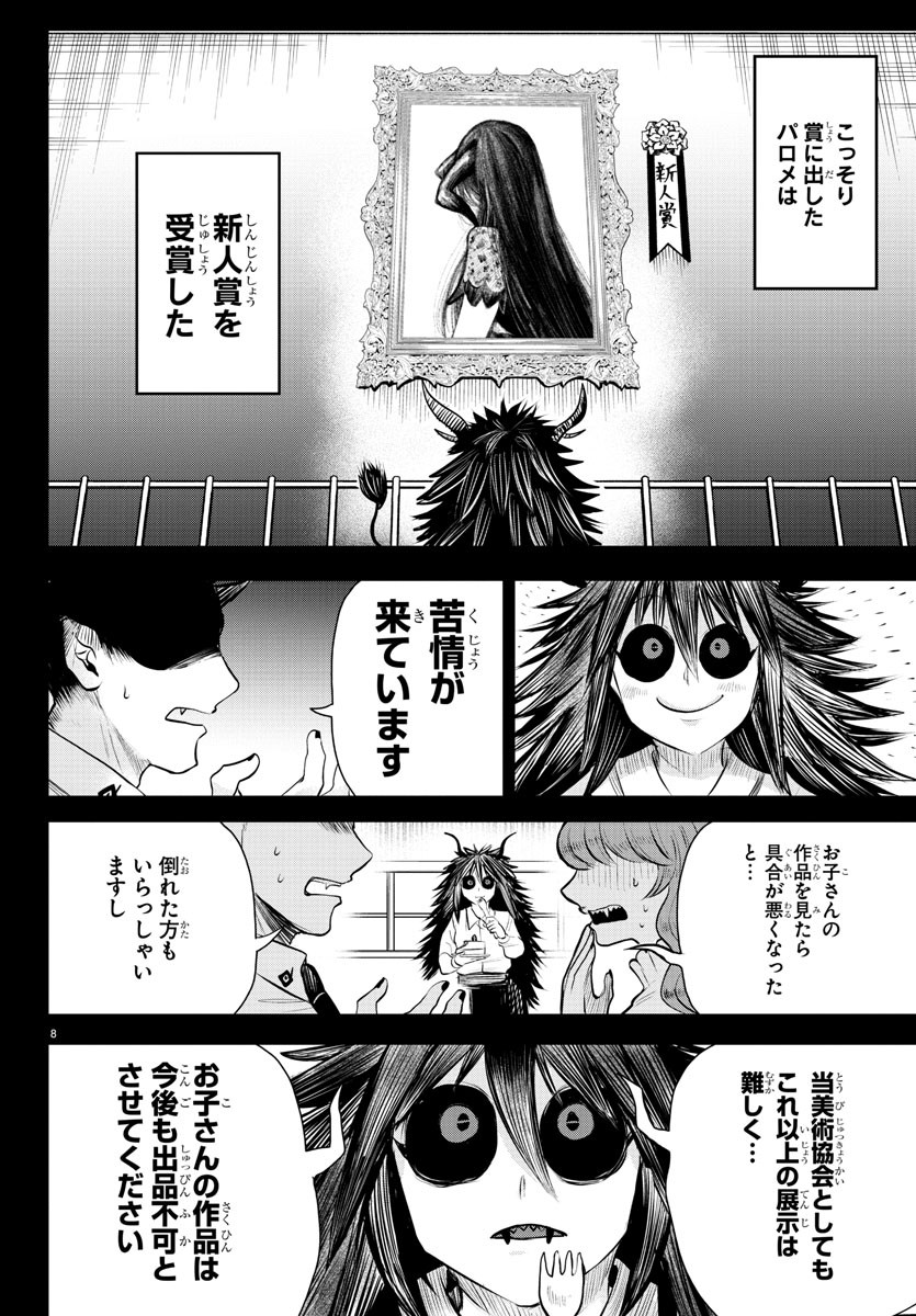 魔入りました！入間くん 第336話 - Page 8