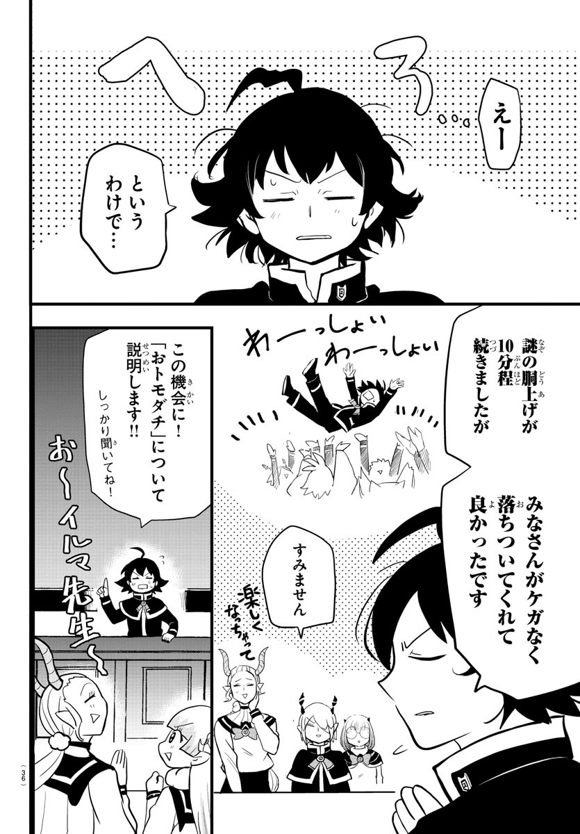 魔入りました！入間くん 第178話 - Page 10