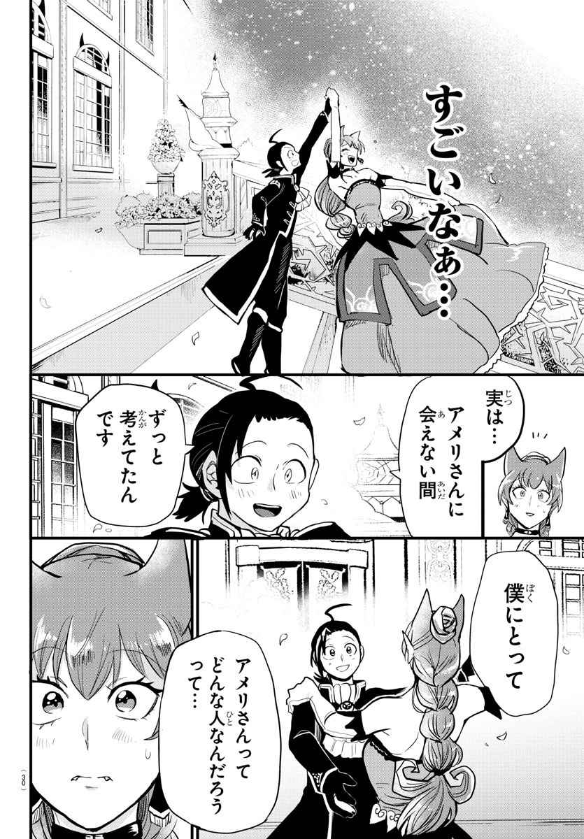 魔入りました！入間くん 第180話 - Page 16