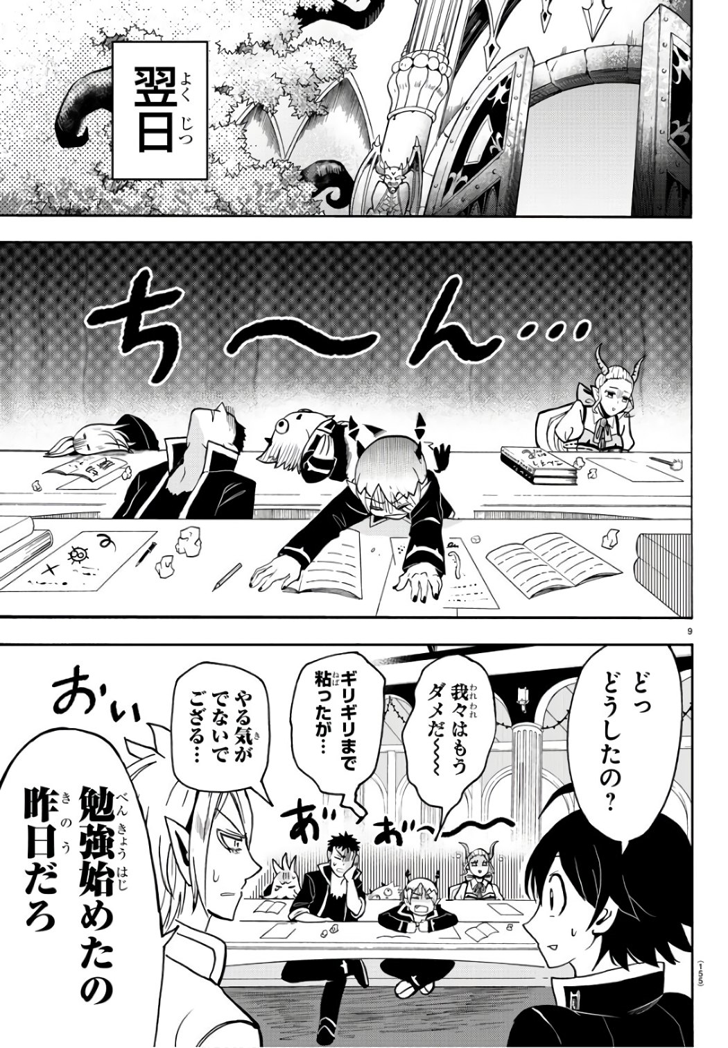 魔入りました！入間くん 第64話 - Page 11