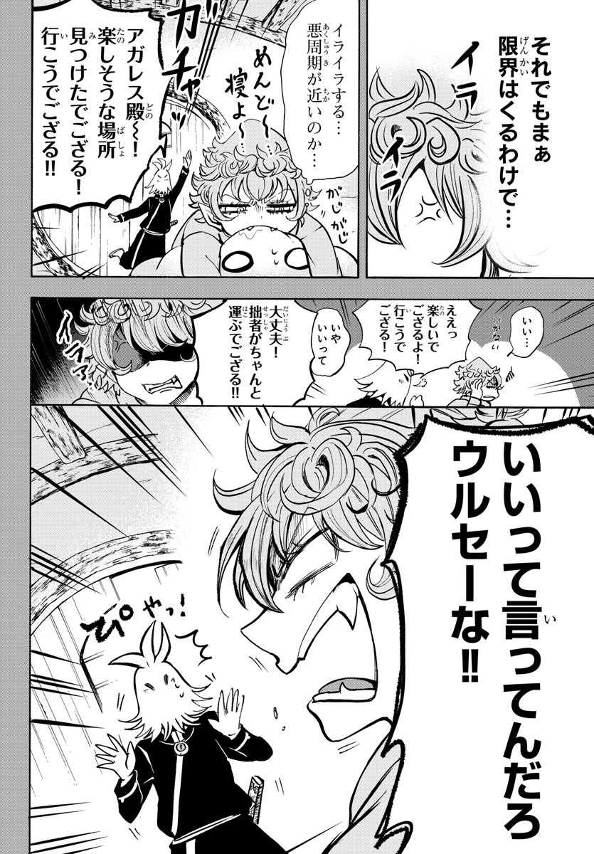 魔入りました！入間くん 第111話 - Page 12