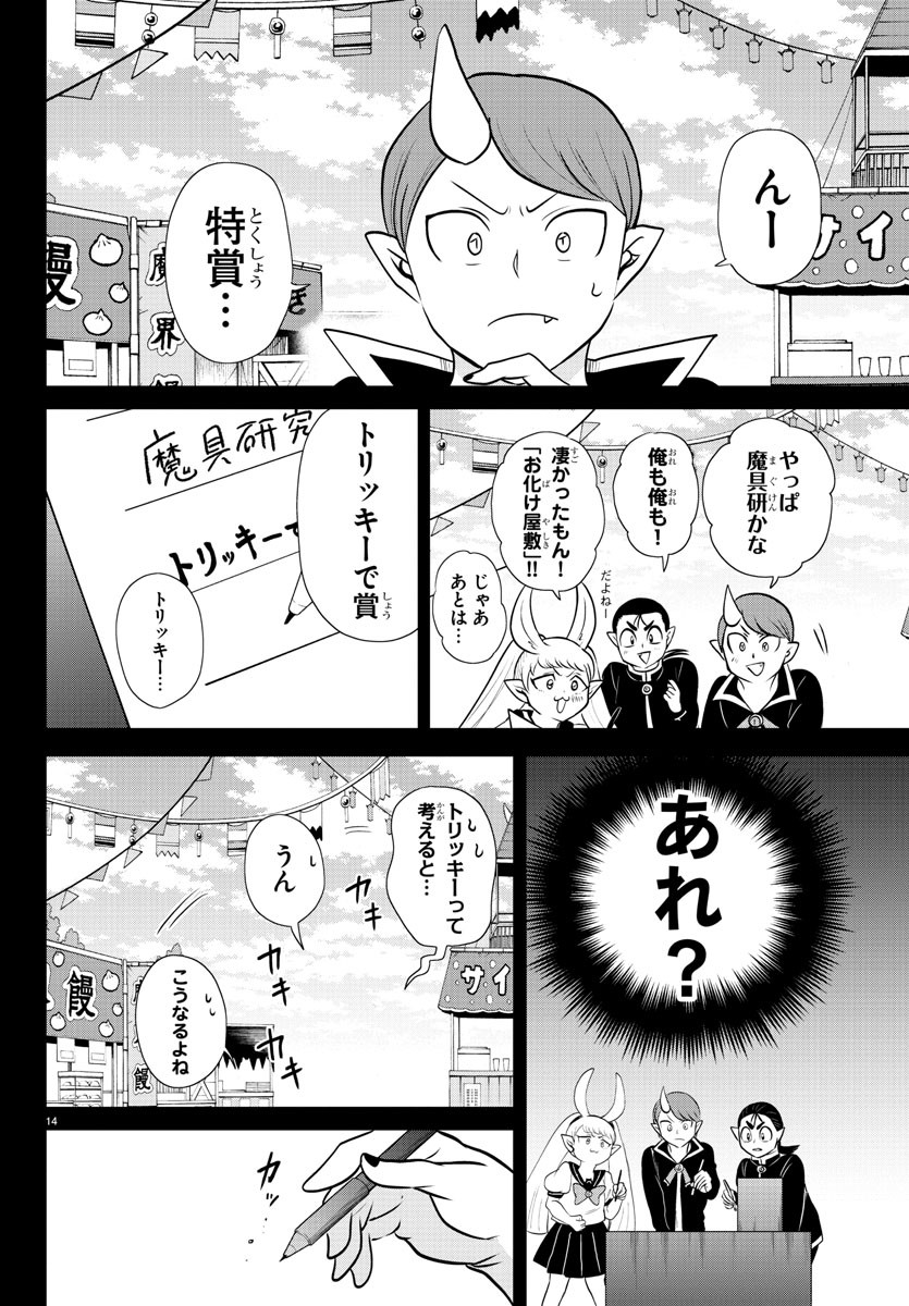 魔入りました！入間くん 第350話 - Page 17