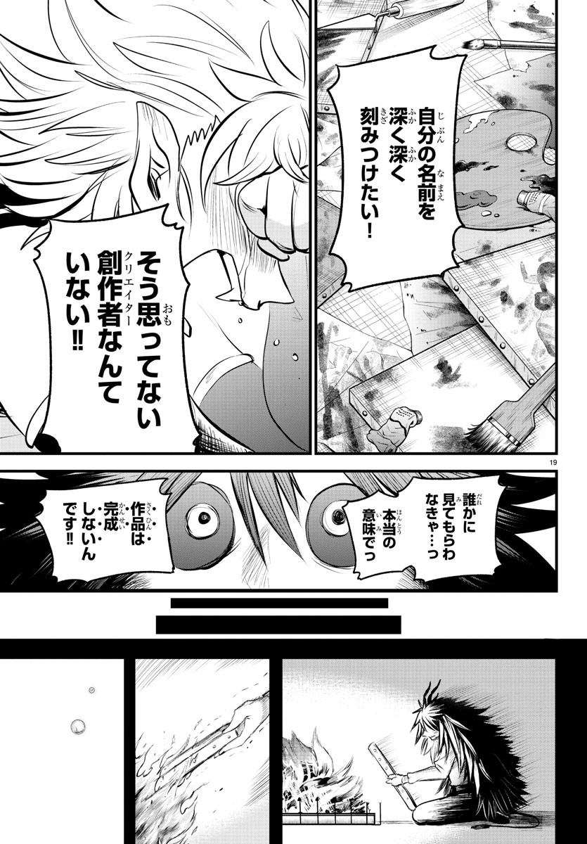 魔入りました！入間くん 第339話 - Page 22