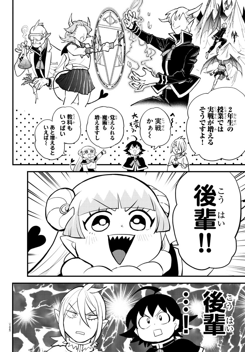 魔入りました！入間くん 第204話 - Page 6