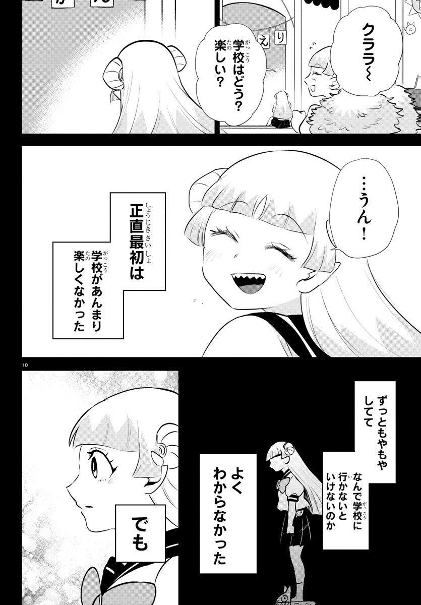 魔入りました！入間くん 第356話 - Page 10