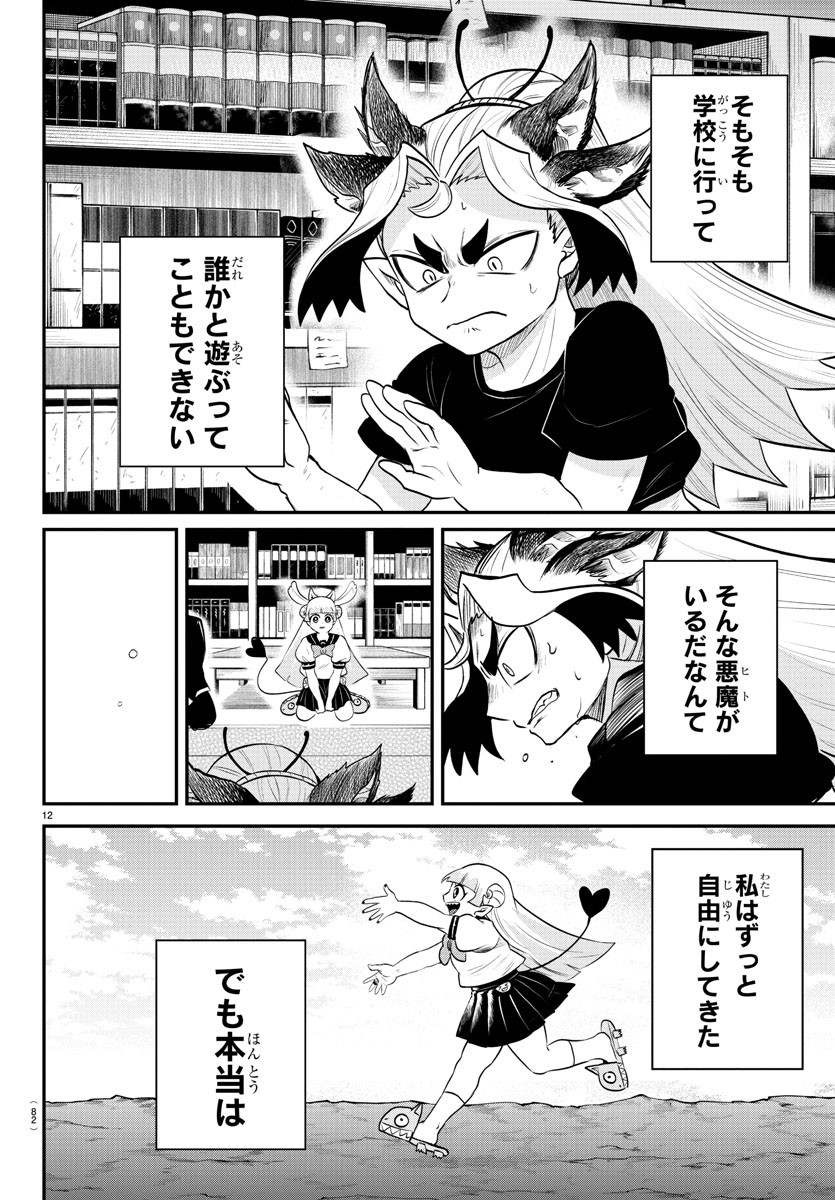 魔入りました！入間くん 第356話 - Page 12