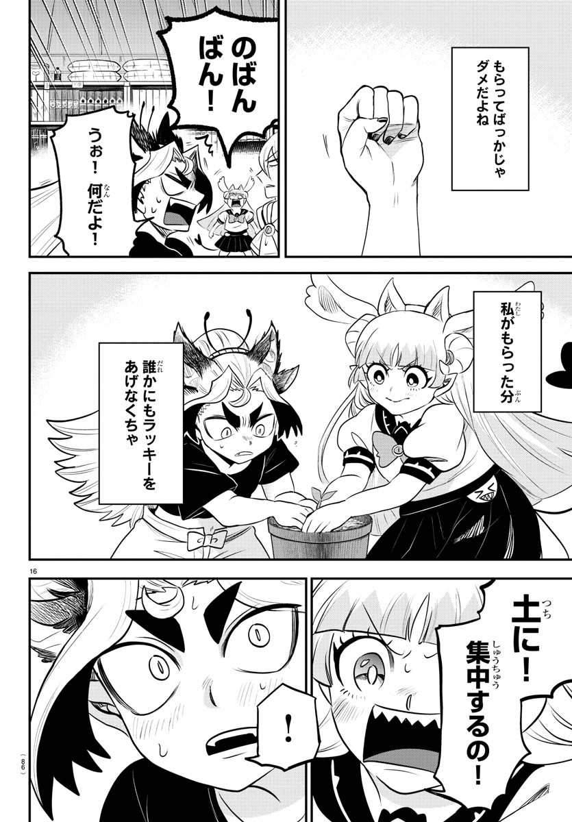 魔入りました！入間くん 第356話 - Page 16