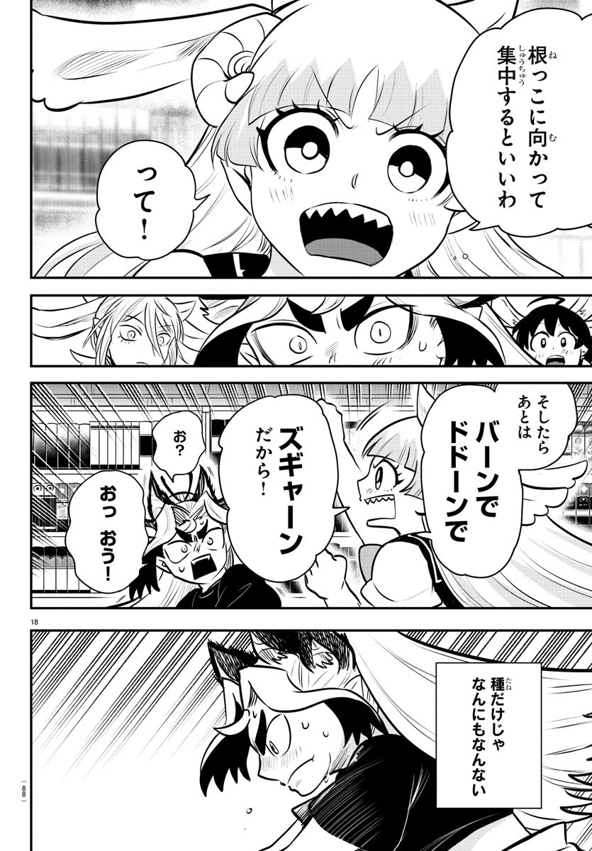 魔入りました！入間くん 第356話 - Page 18