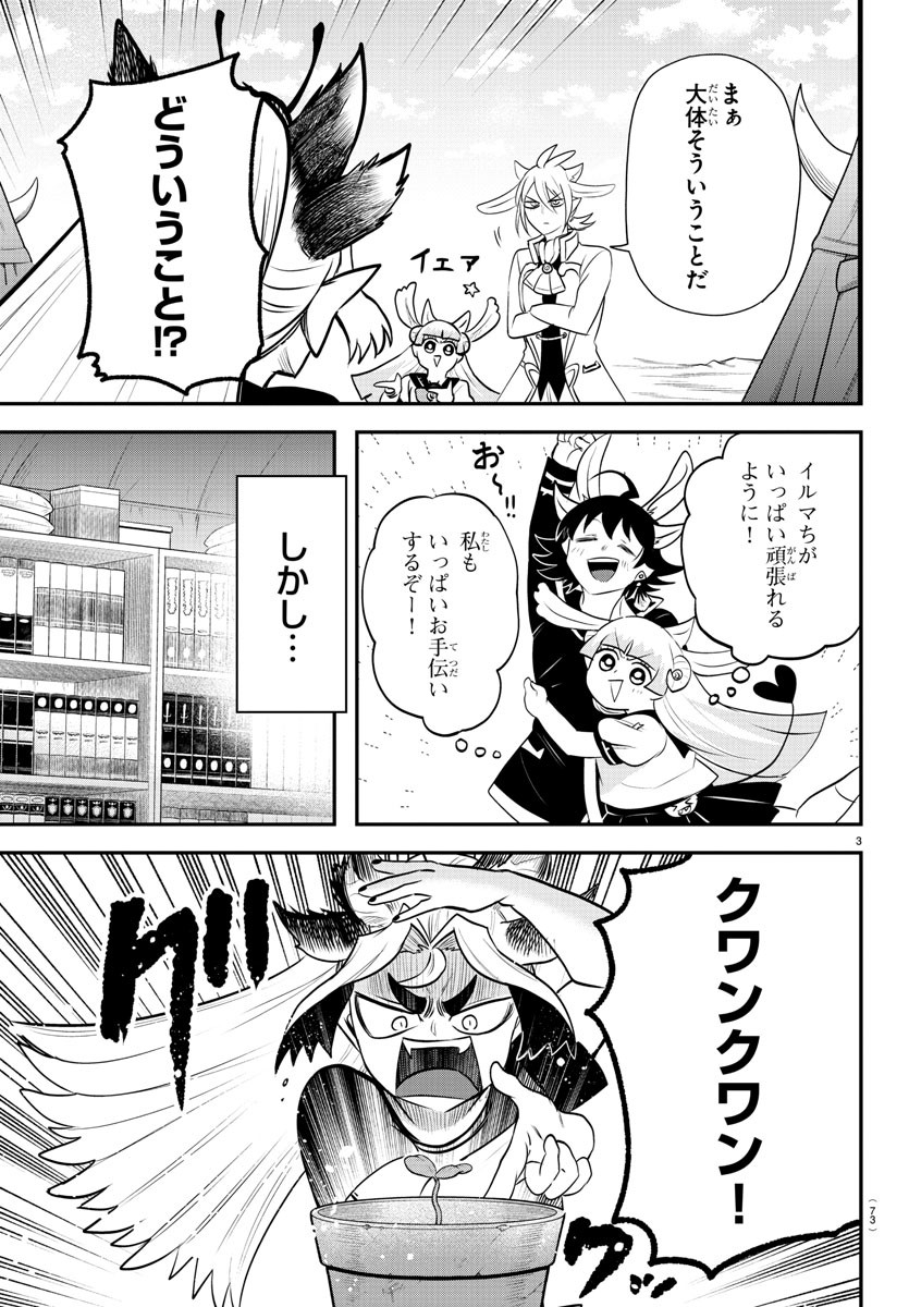 魔入りました！入間くん 第356話 - Page 3