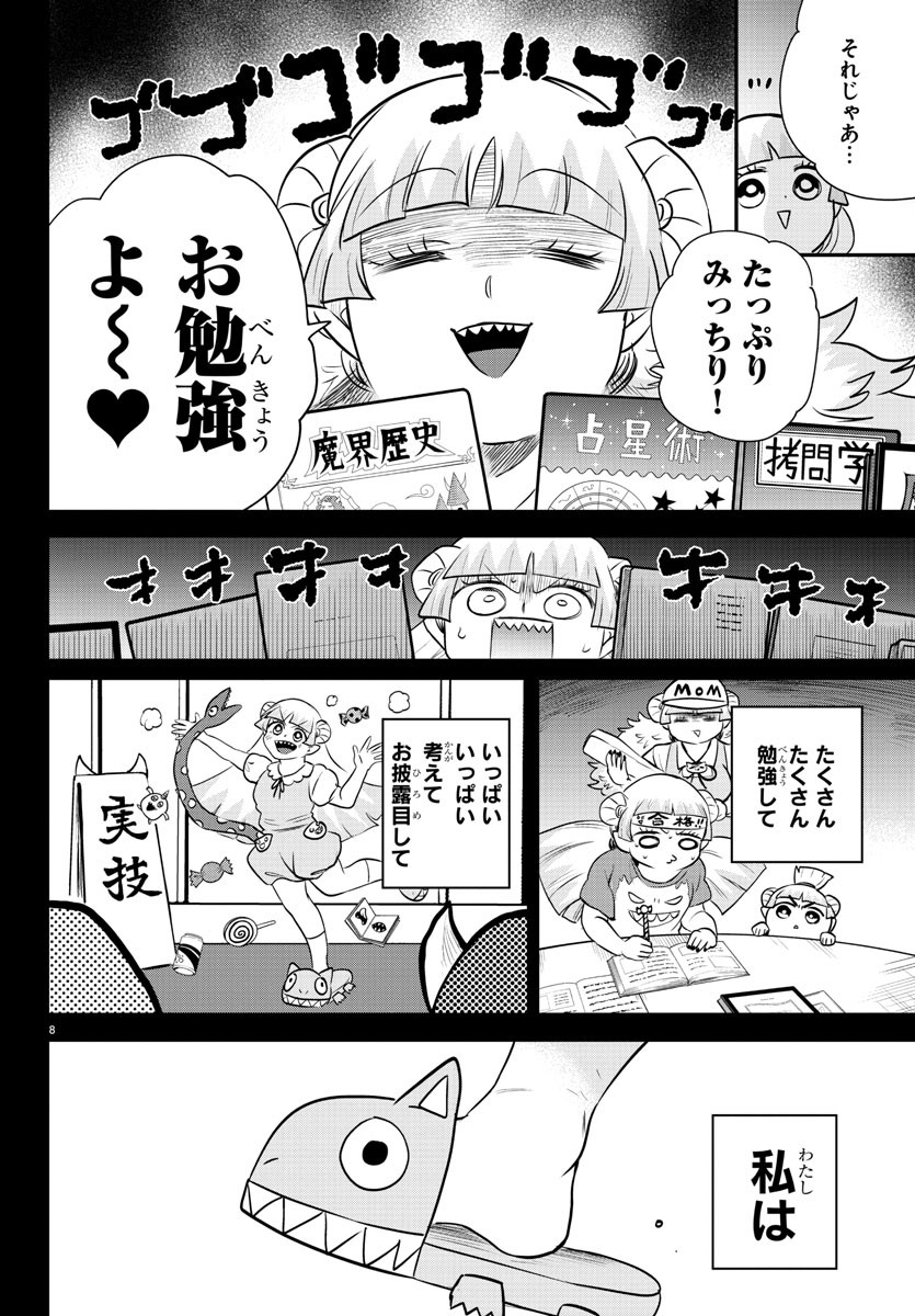 魔入りました！入間くん 第356話 - Page 8