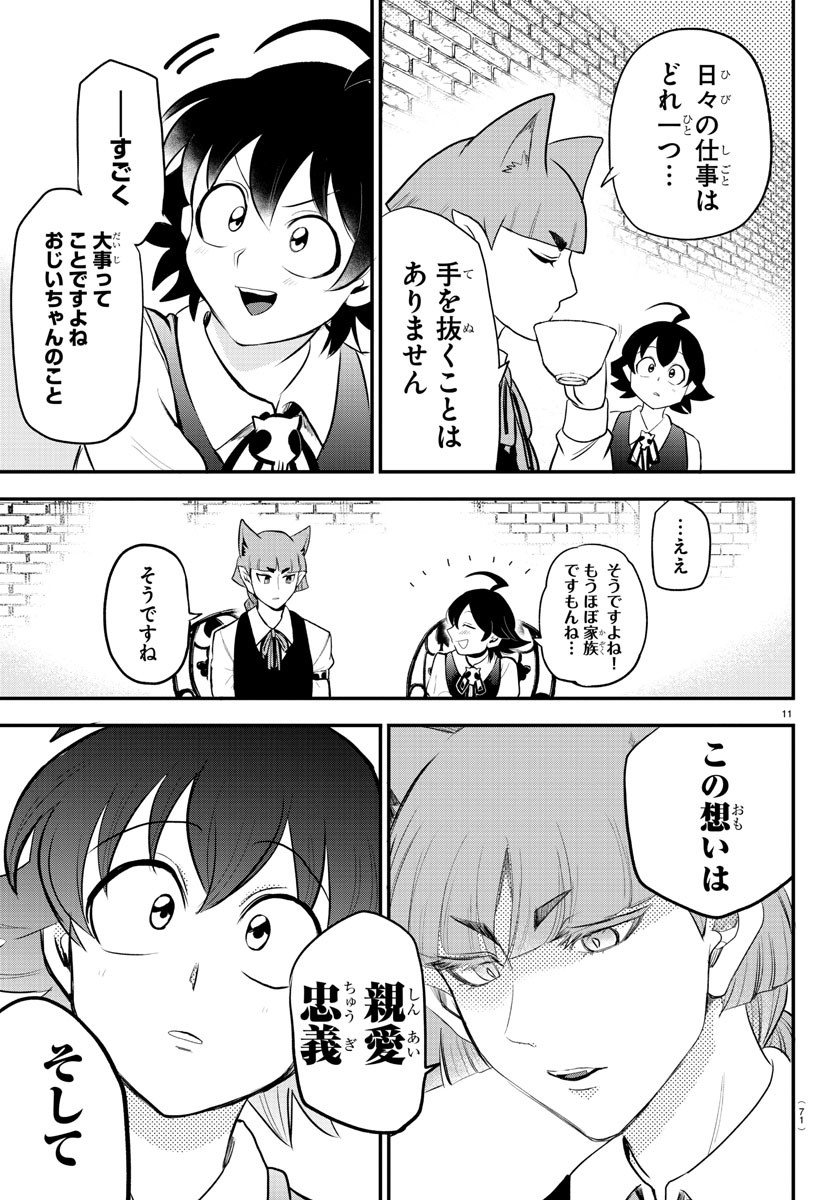 魔入りました！入間くん 第199話 - Page 12