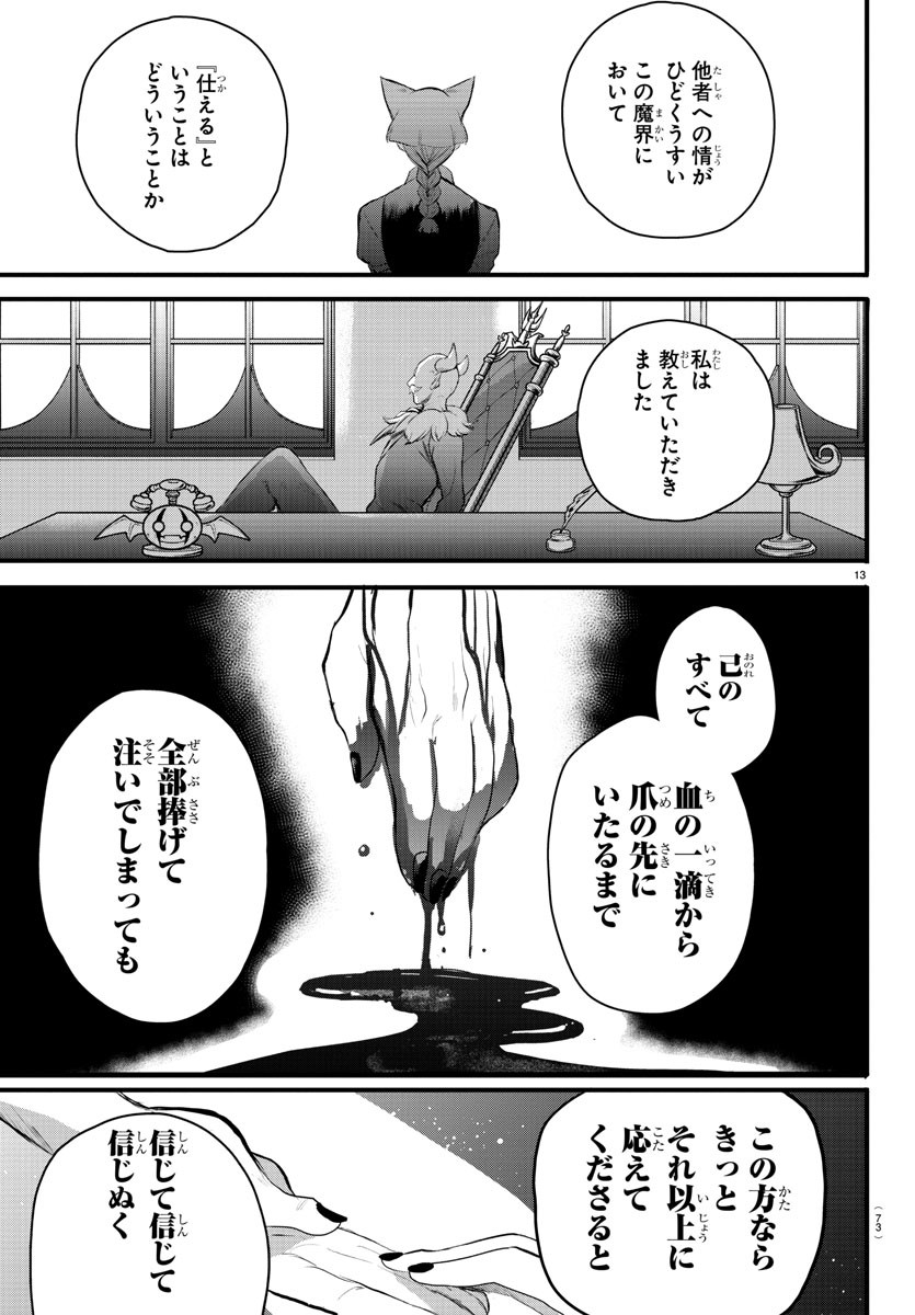 魔入りました！入間くん 第199話 - Page 14