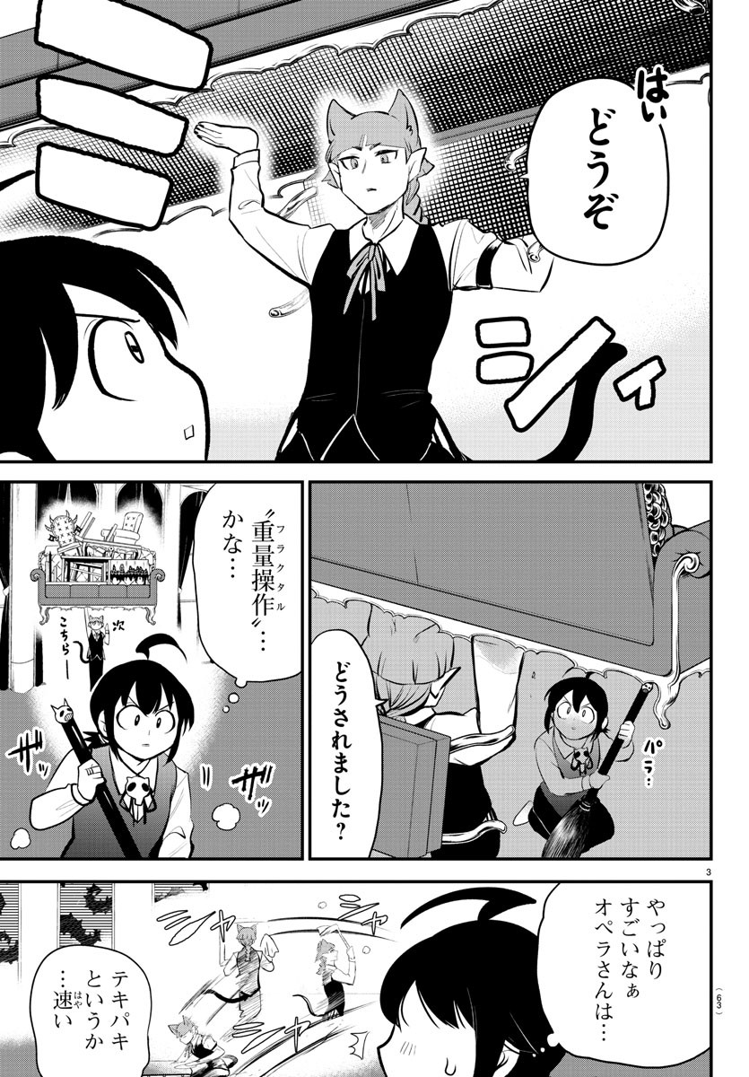 魔入りました！入間くん 第199話 - Page 4