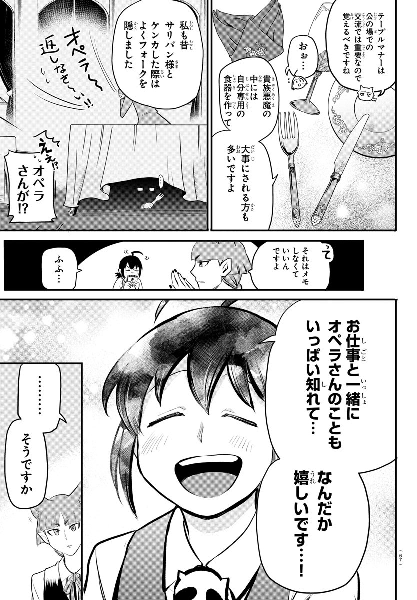 魔入りました！入間くん 第199話 - Page 8