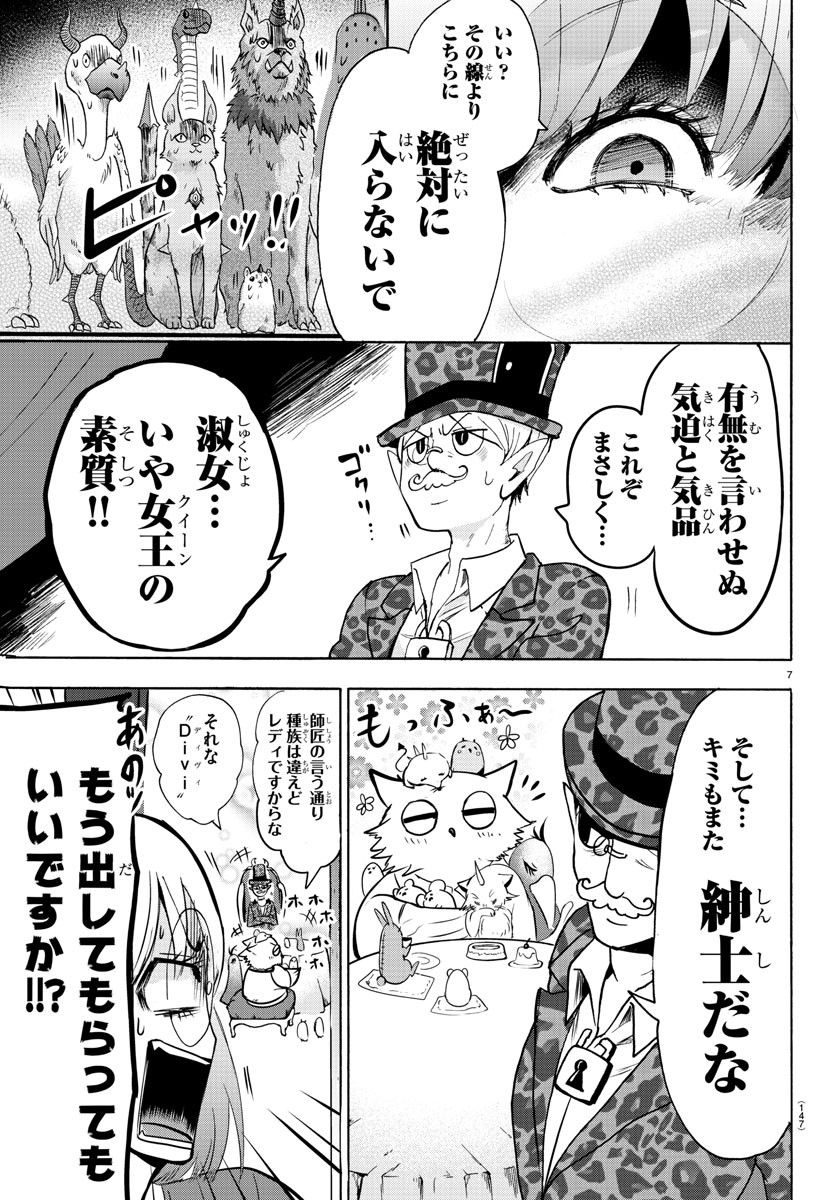 魔入りました！入間くん 第101話 - Page 7