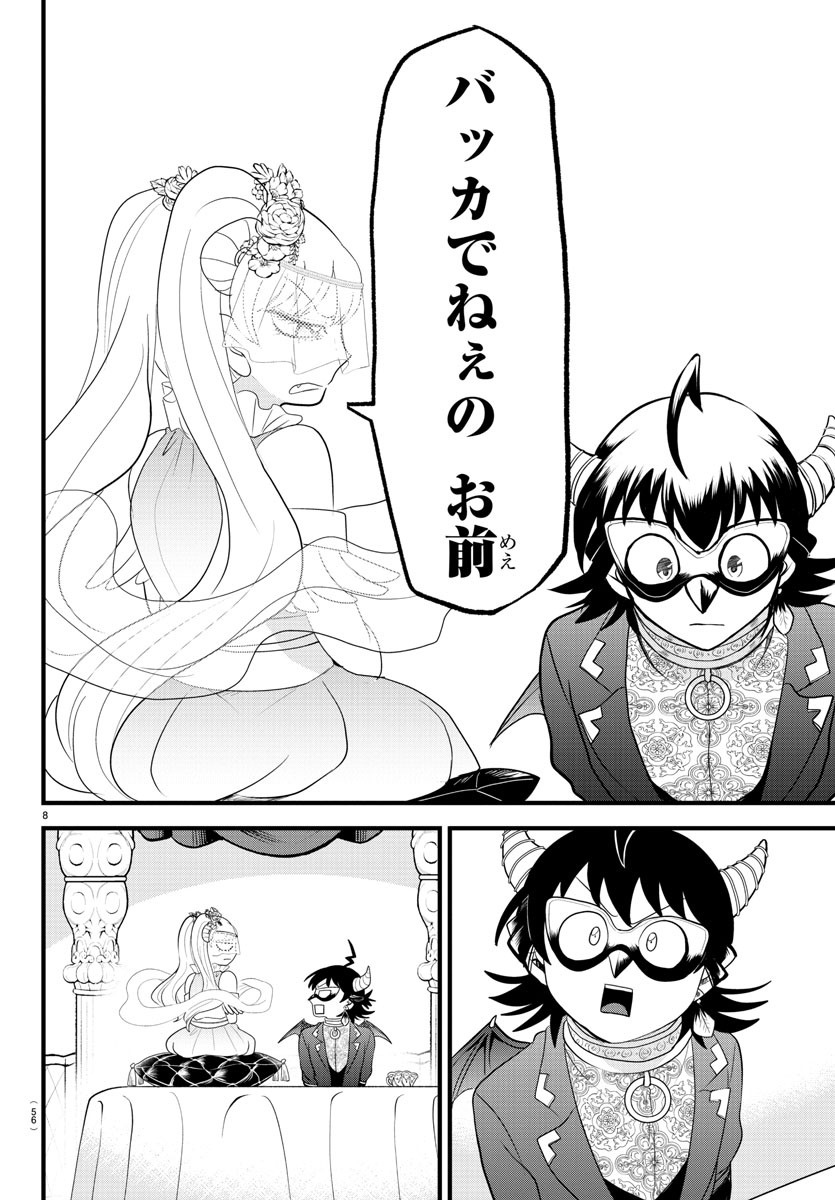 魔入りました！入間くん 第298話 - Page 8