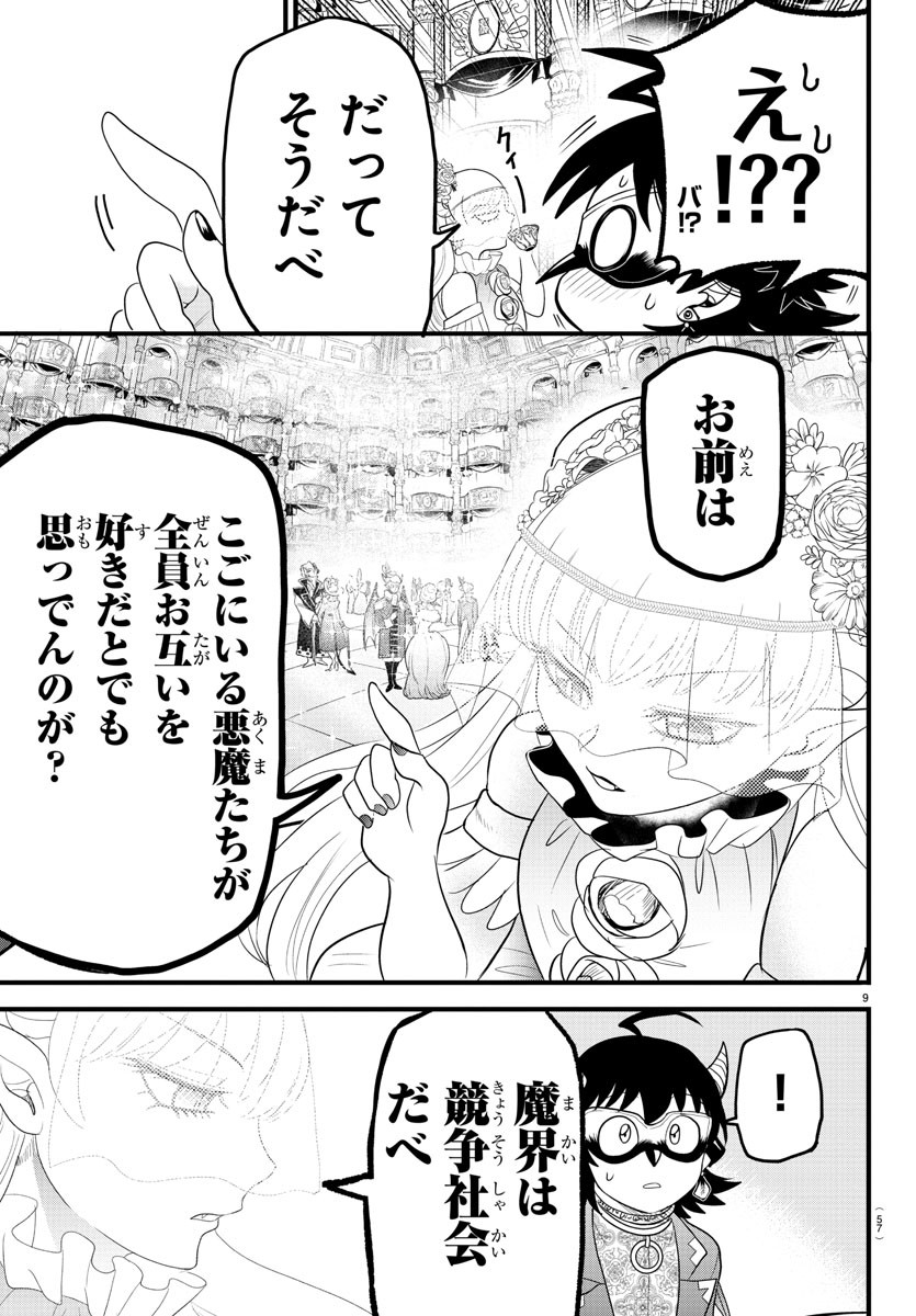 魔入りました！入間くん 第298話 - Page 9