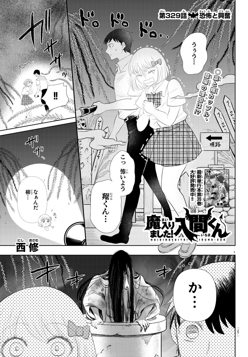 魔入りました！入間くん 第329話 - Page 1