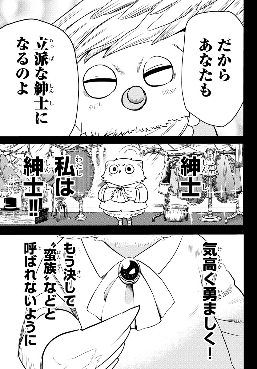 魔入りました！入間くん 第243話 - Page 5