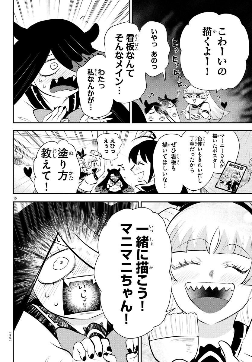 魔入りました！入間くん 第337話 - Page 10