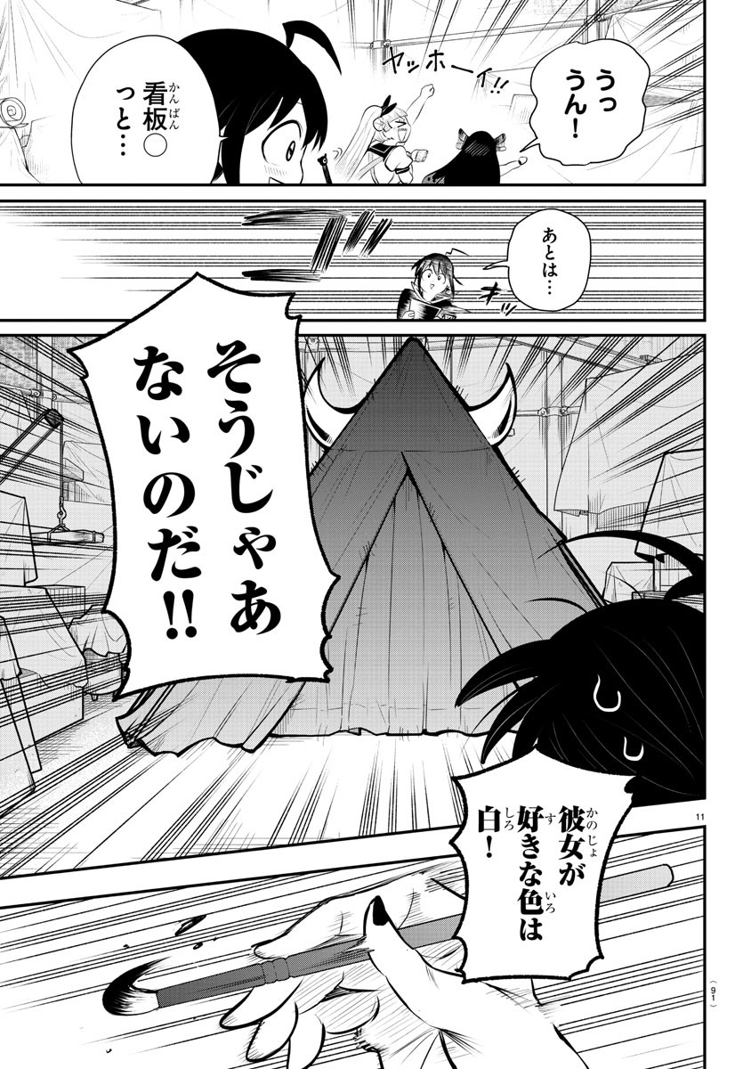 魔入りました！入間くん 第337話 - Page 11