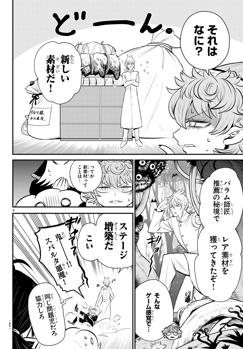 魔入りました！入間くん 第337話 - Page 6