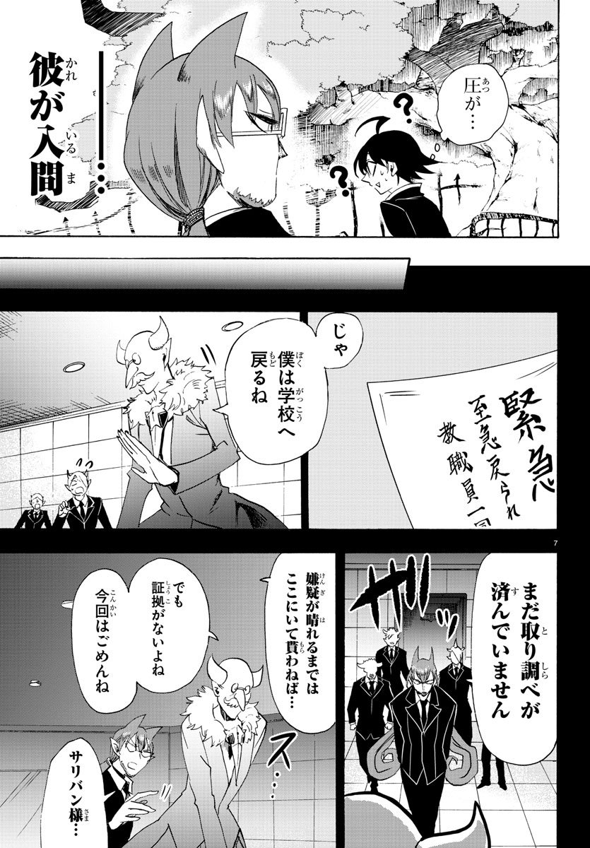 魔入りました！入間くん 第38話 - Page 8