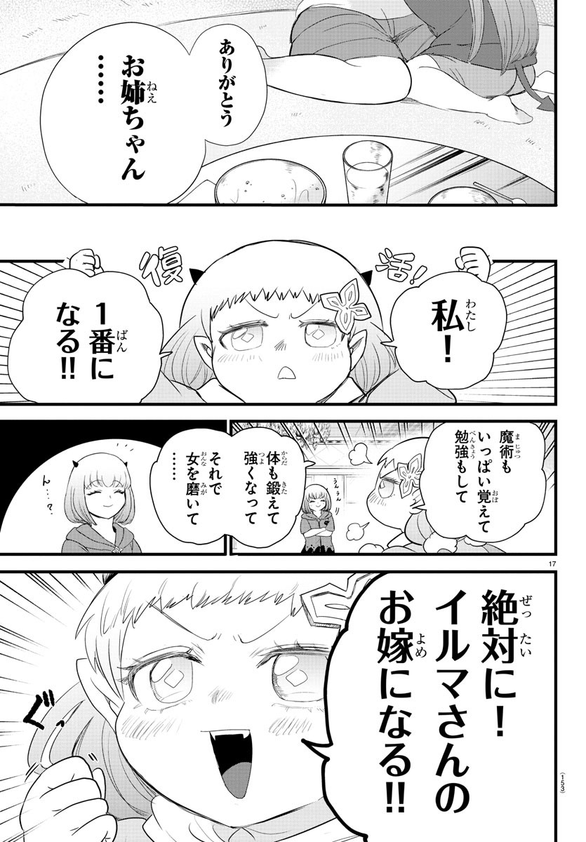 魔入りました！入間くん 第269話 - Page 17