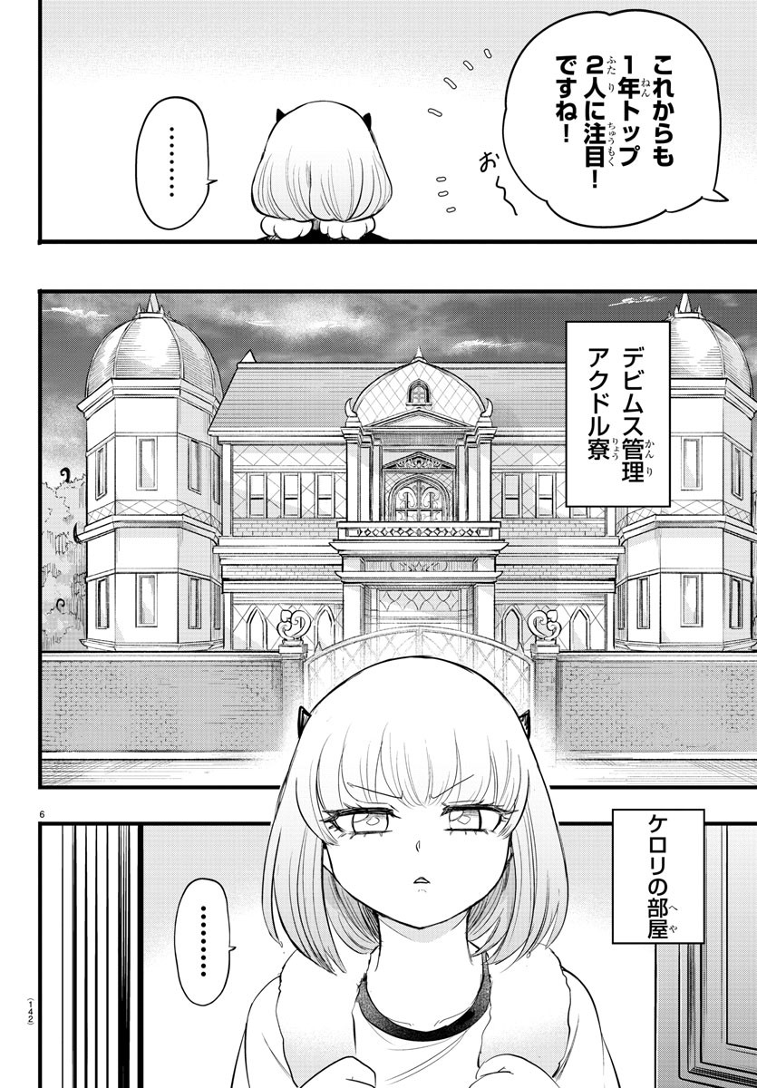 魔入りました！入間くん 第269話 - Page 6