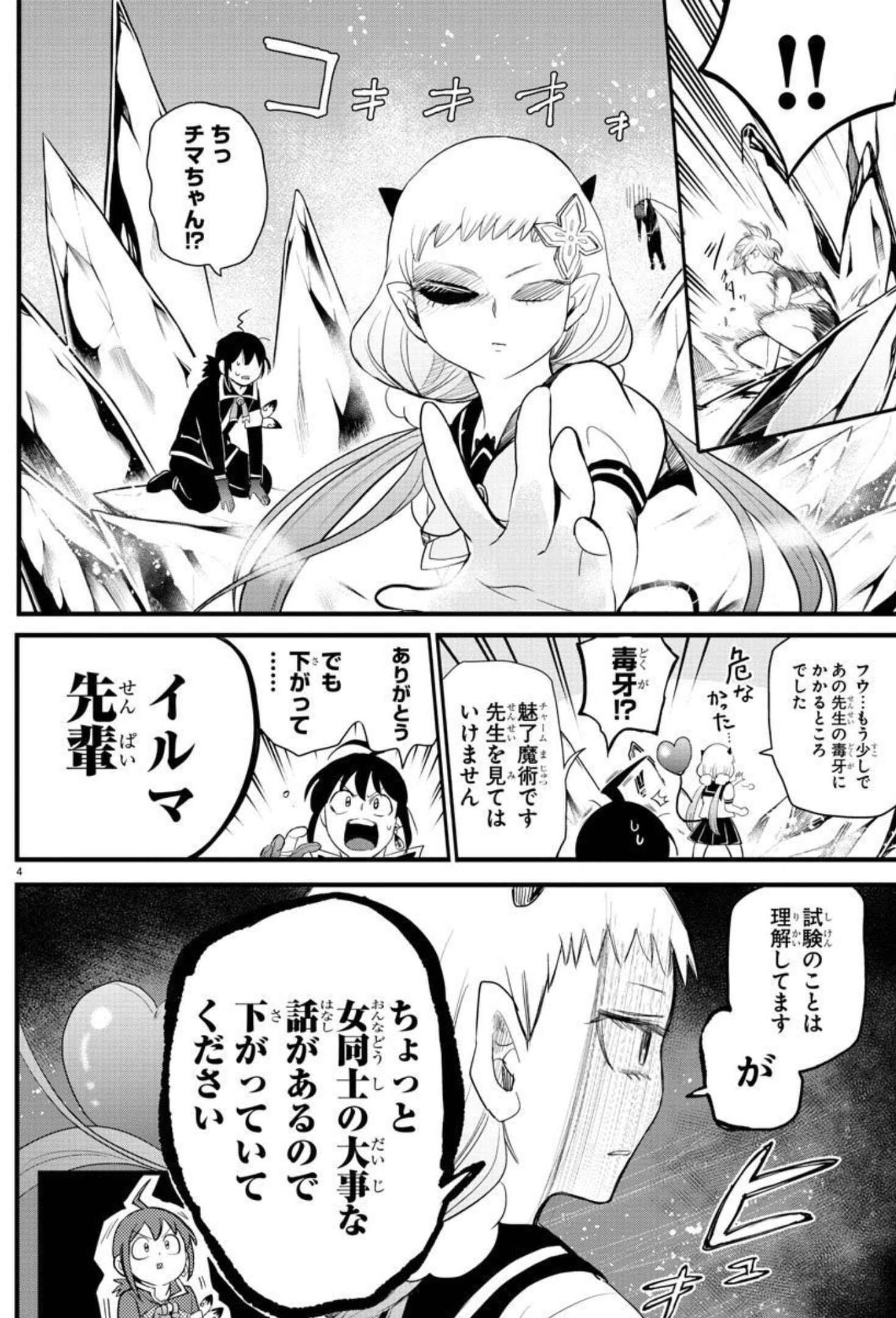 魔入りました！入間くん 第231話 - Page 4