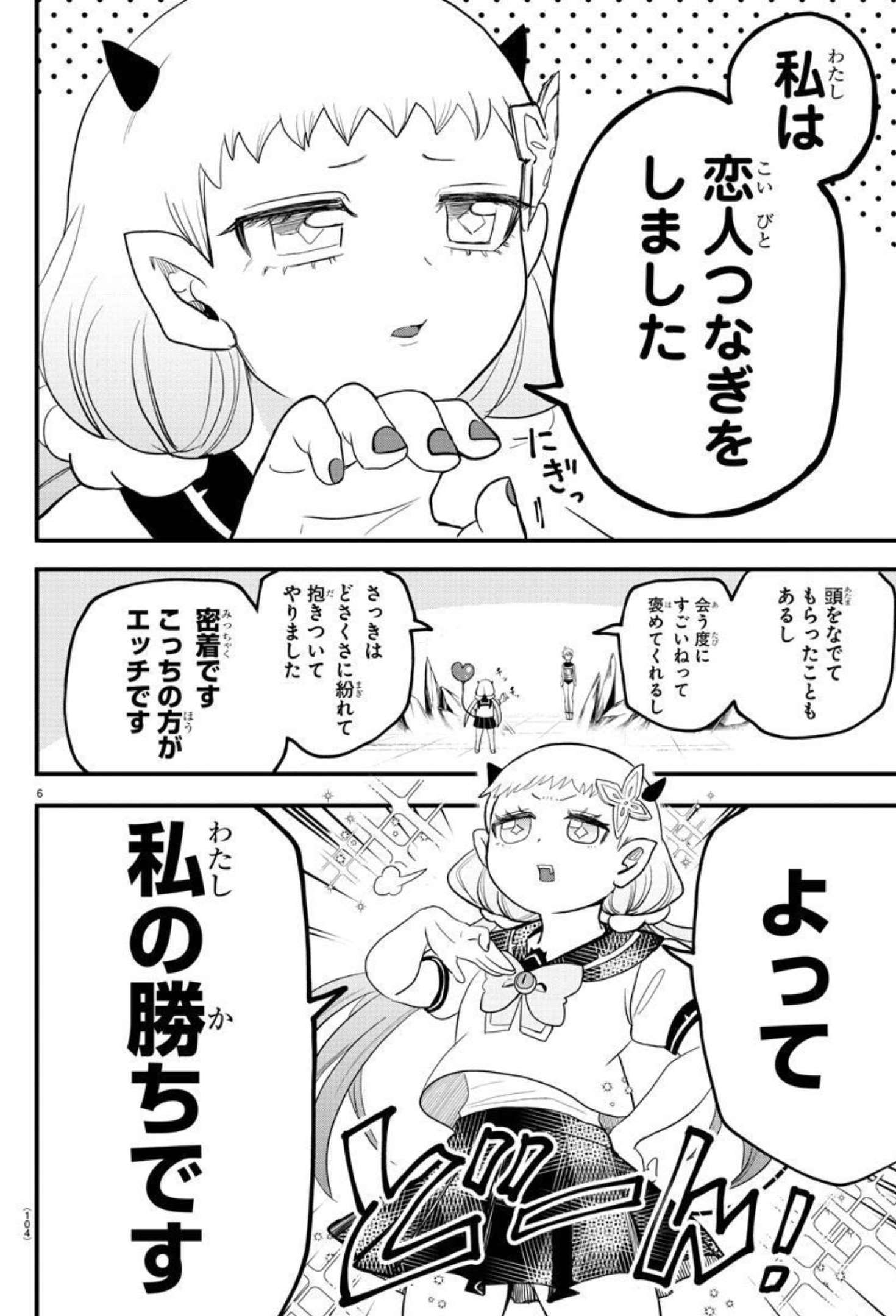 魔入りました！入間くん 第231話 - Page 6