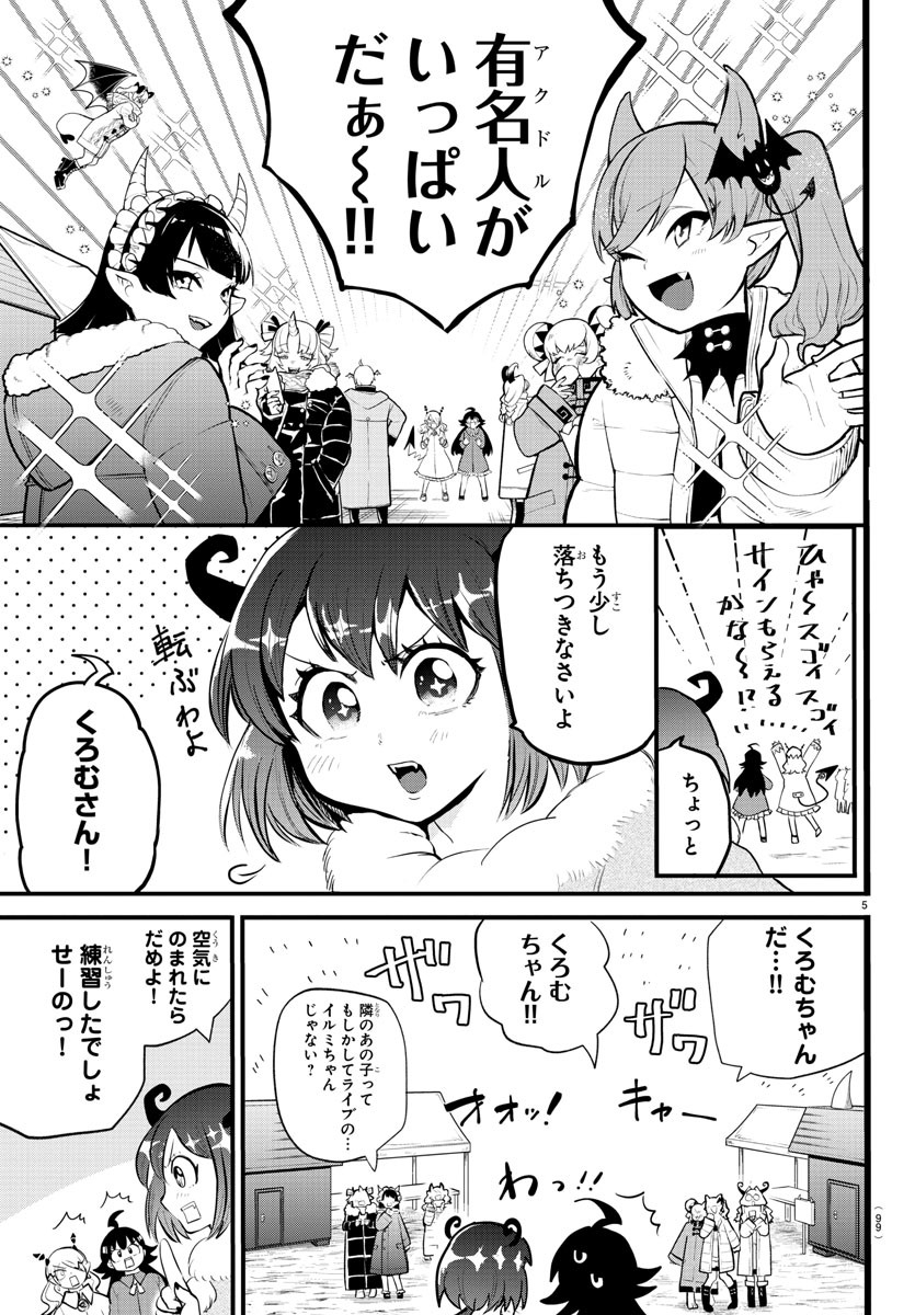 魔入りました！入間くん 第185話 - Page 18