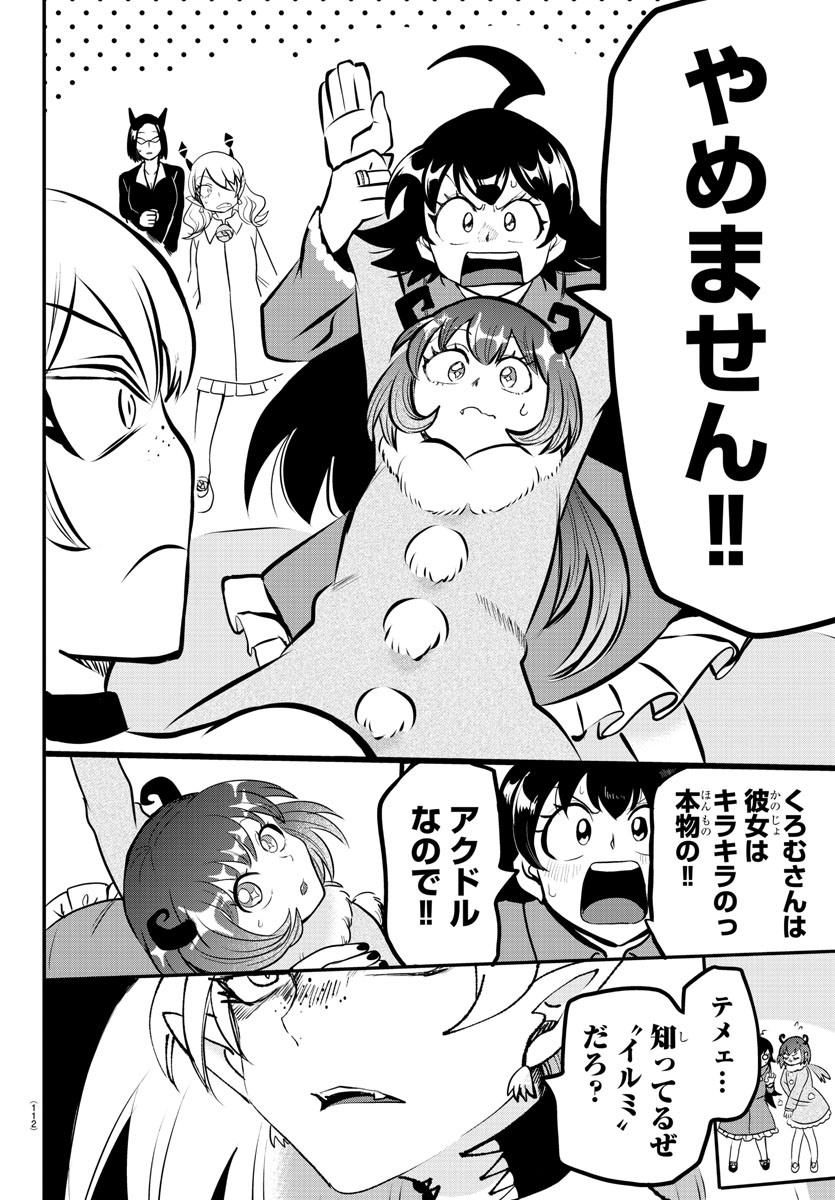 魔入りました！入間くん 第185話 - Page 31