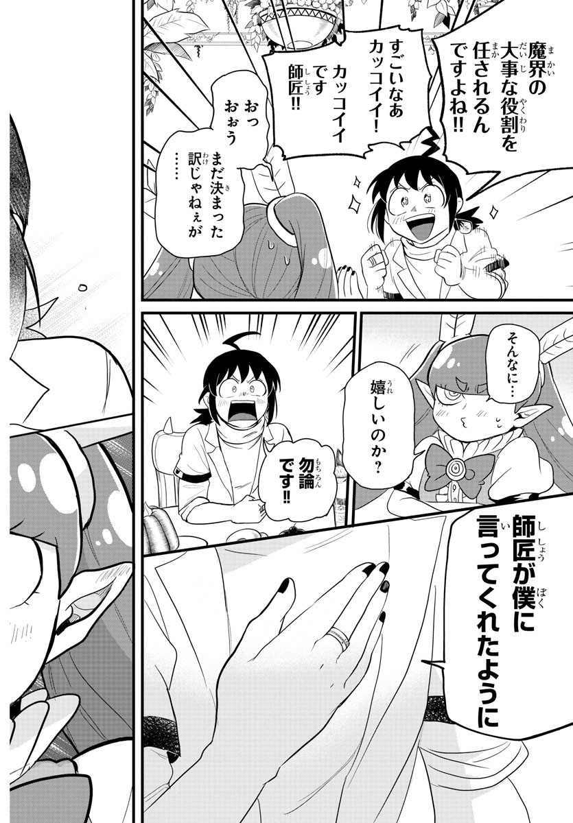 魔入りました！入間くん 第286話 - Page 10