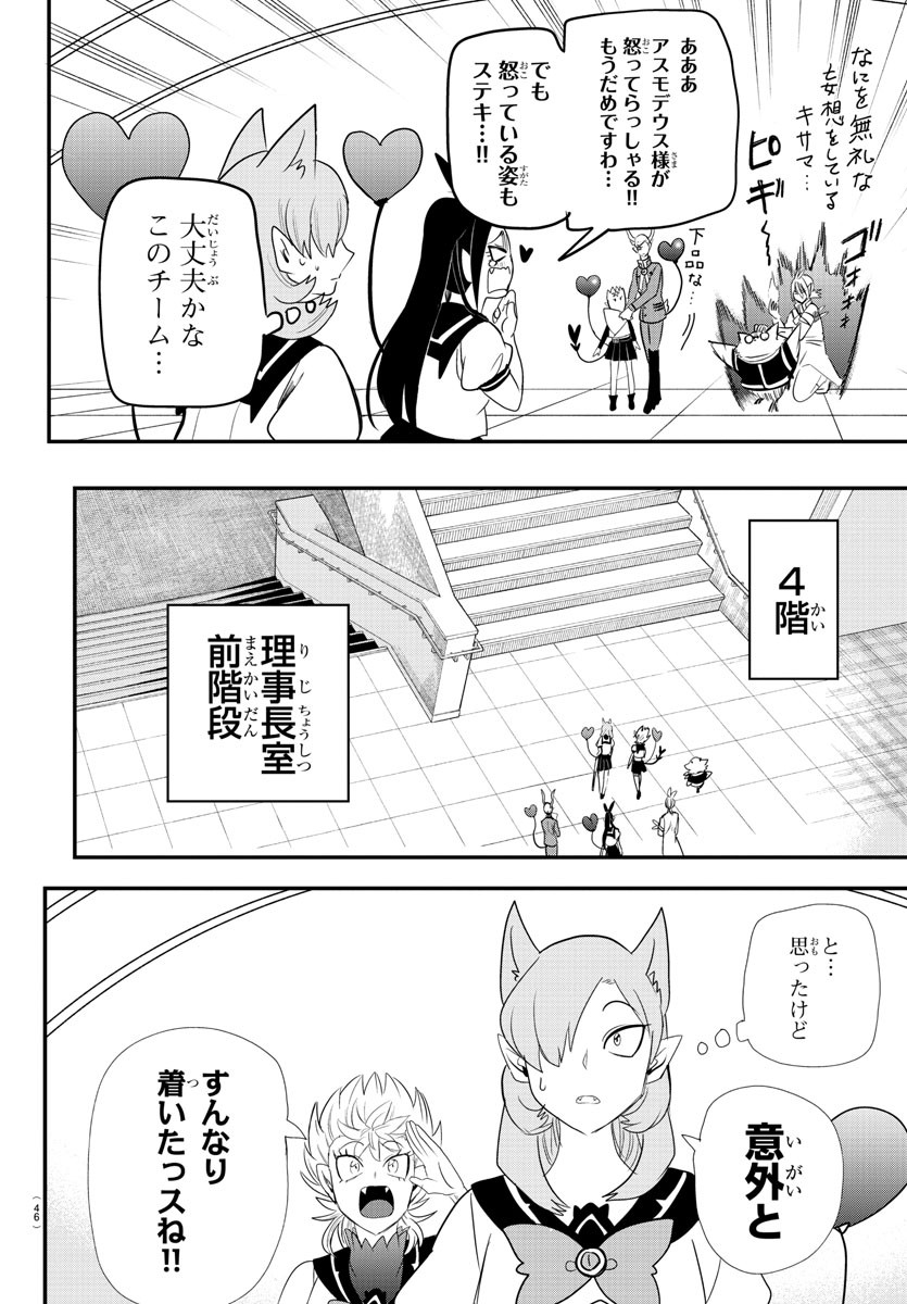 魔入りました！入間くん 第237話 - Page 11