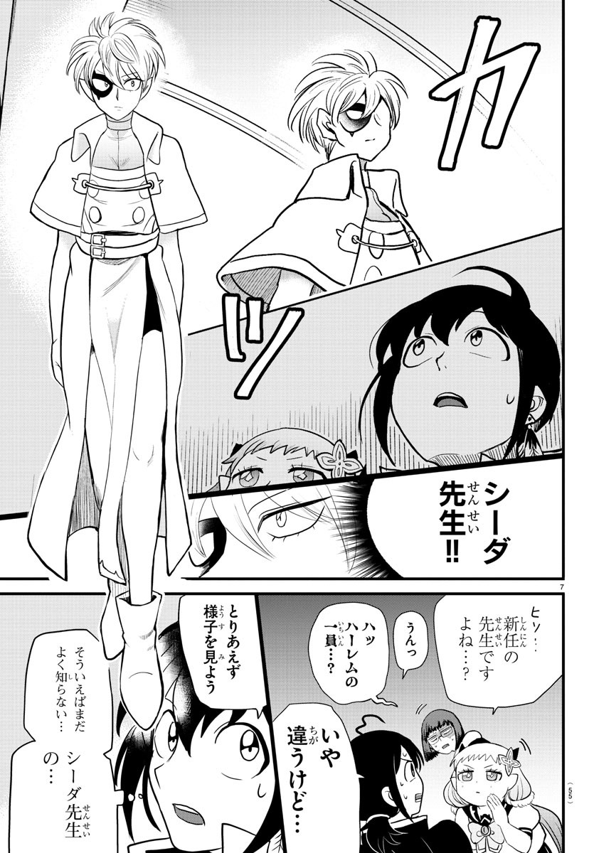 魔入りました！入間くん 第229話 - Page 7