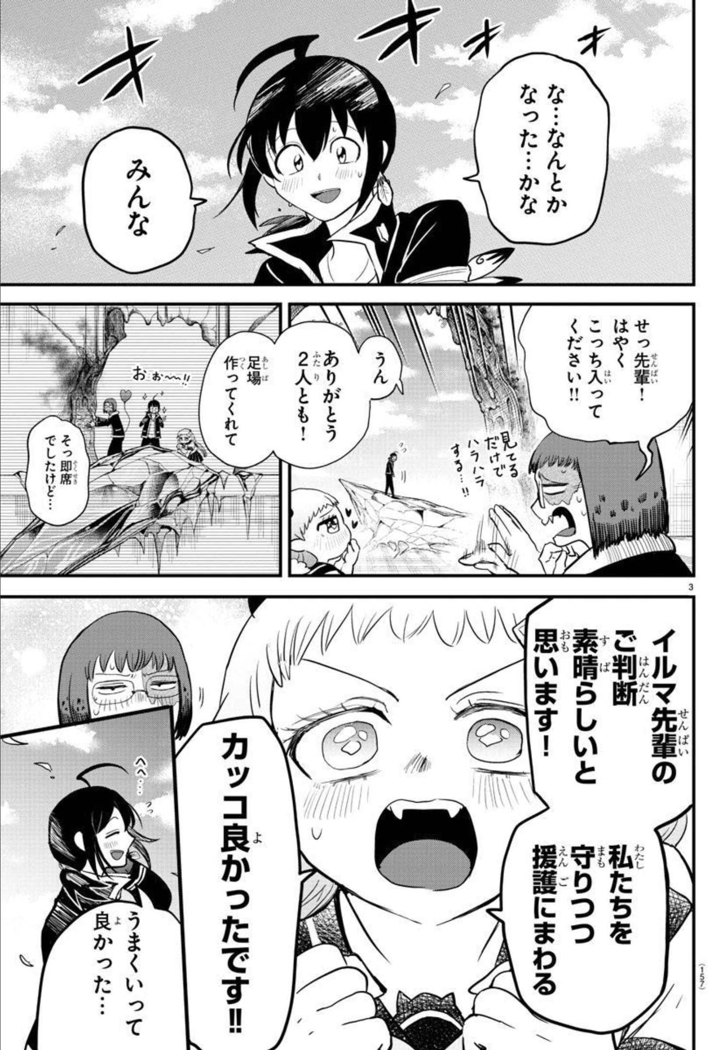 魔入りました！入間くん 第249話 - Page 3