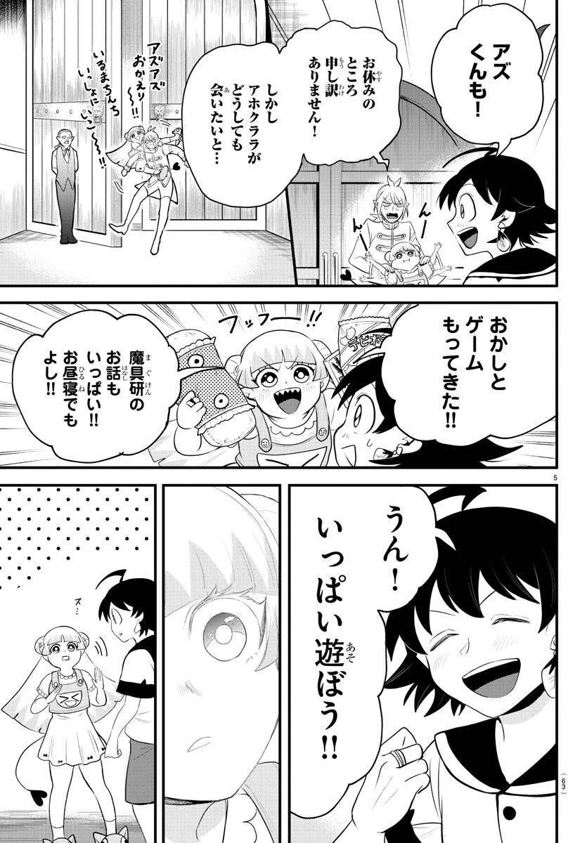 魔入りました！入間くん 第308話 - Page 5