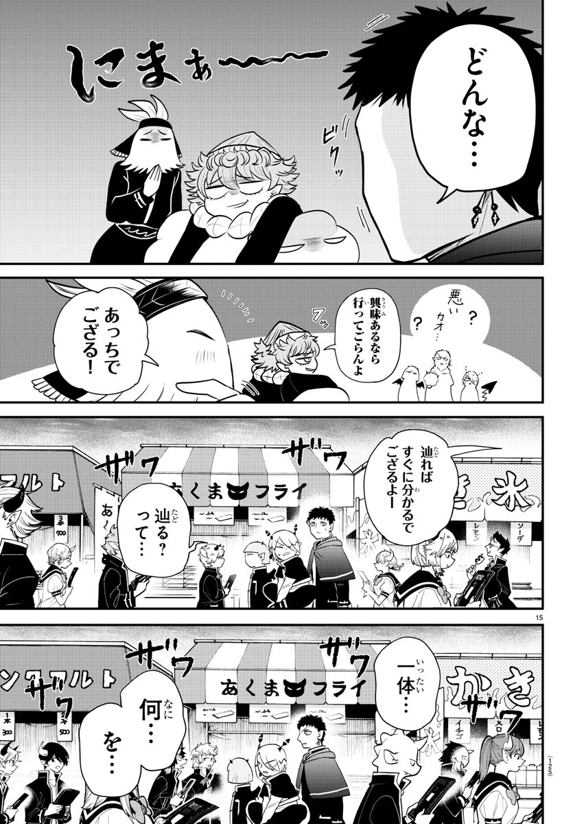 魔入りました！入間くん 第345話 - Page 15