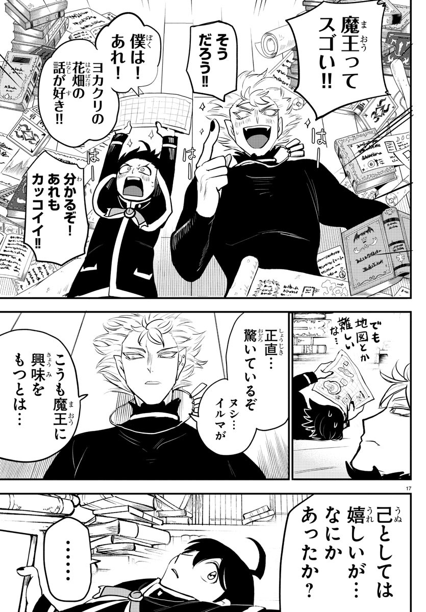 魔入りました！入間くん 第205話 - Page 19