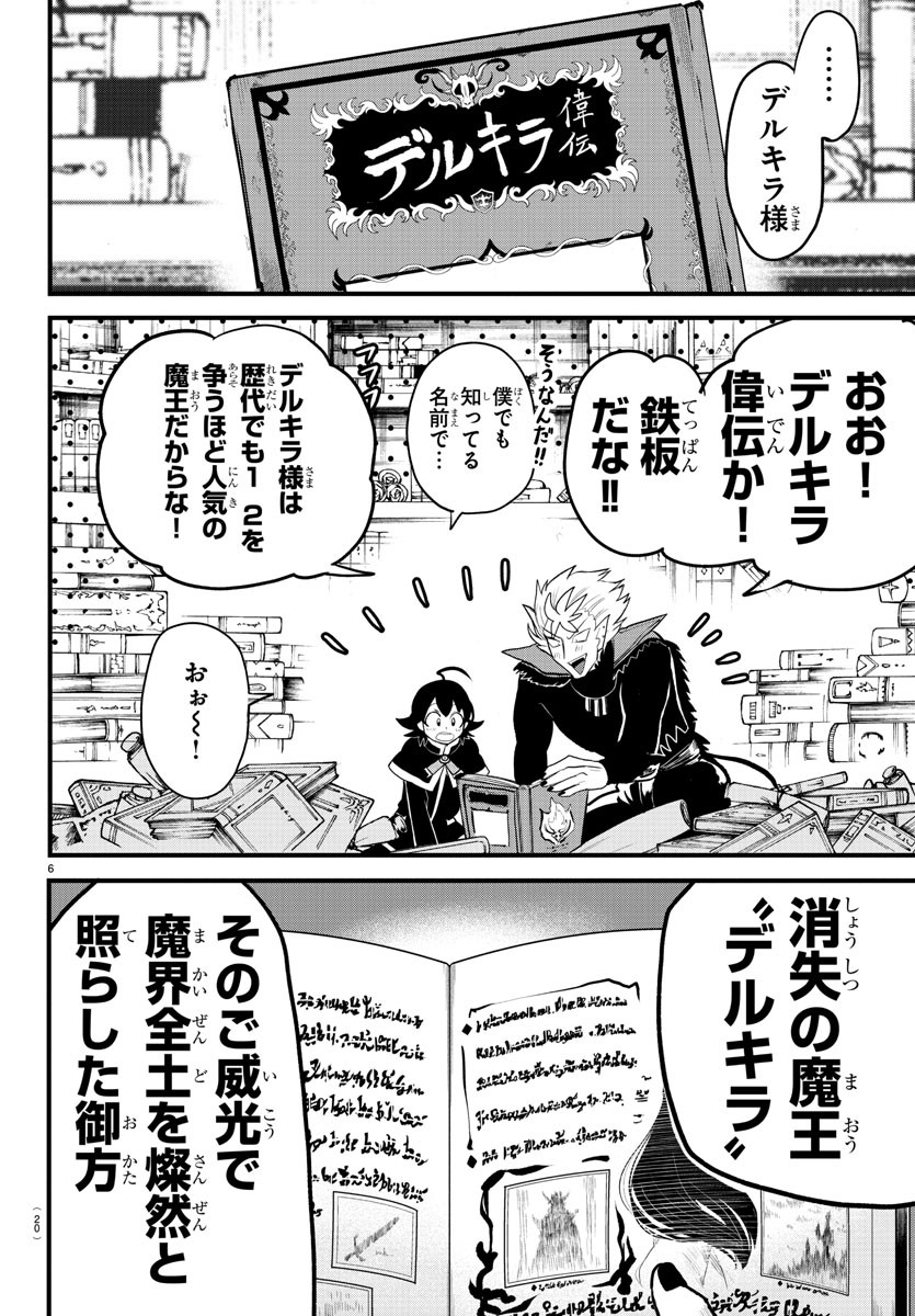 魔入りました！入間くん 第205話 - Page 8