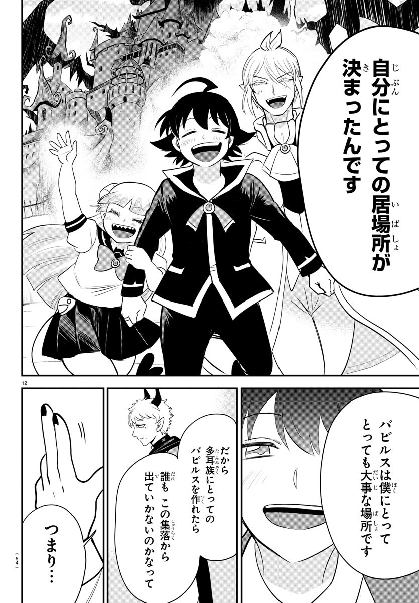 魔入りました！入間くん 第359話 - Page 12