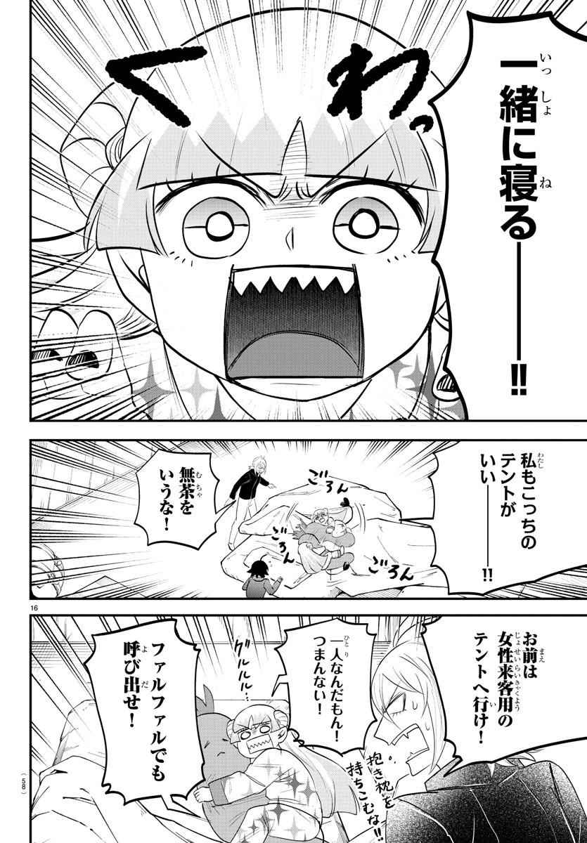 魔入りました！入間くん 第359話 - Page 16