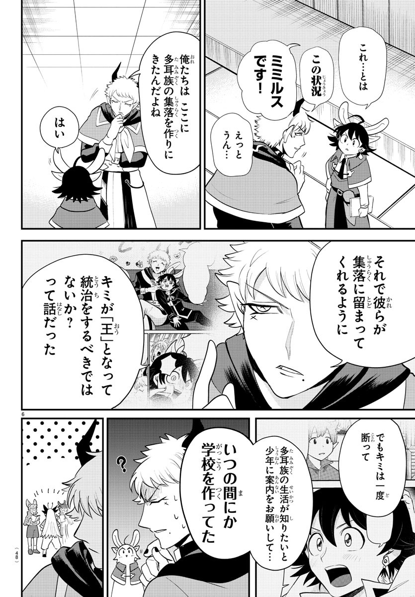 魔入りました！入間くん 第359話 - Page 6